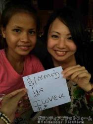 クメール語、英語、日本語で「I love you」 ぼらぷらカンボジア スタディツアー