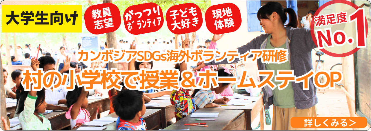 村の小学校で授業＆ホームステイOP