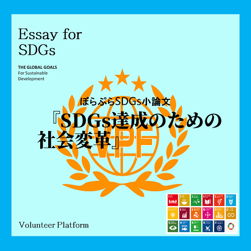 SDGsは、5つの主要原則「普遍性」「包摂性」「参画型」「統合性」「透明性と説明責任」を掲げて...