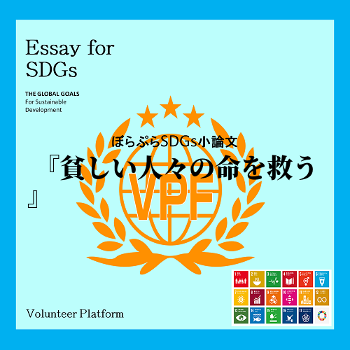 
　今日、世界中で問題視されていることはたくさんある。日に日に大きくなる富裕層と貧困層の格差...