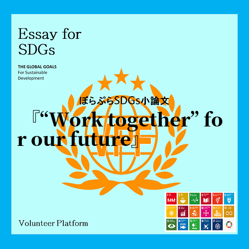 “SDGs”.This word is known to by many people now...