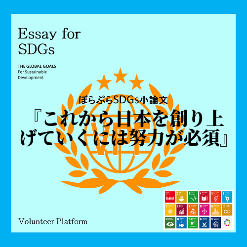  現代の社会問題になっている地球温暖化問題。国連が2030年までに達成することを目標としている...