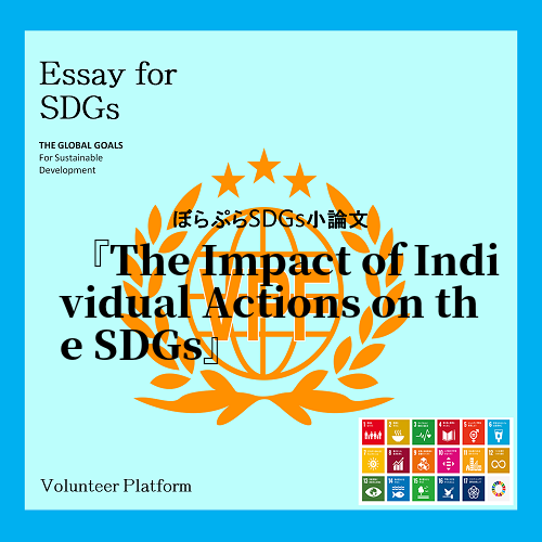 　The Sustainable Development Goals SDGs are a s...