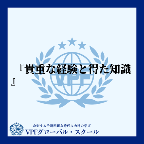 　私は、もともと世界に興味を持っていた。そして、高校生になった今色々な国へと行かせてもらえる機...