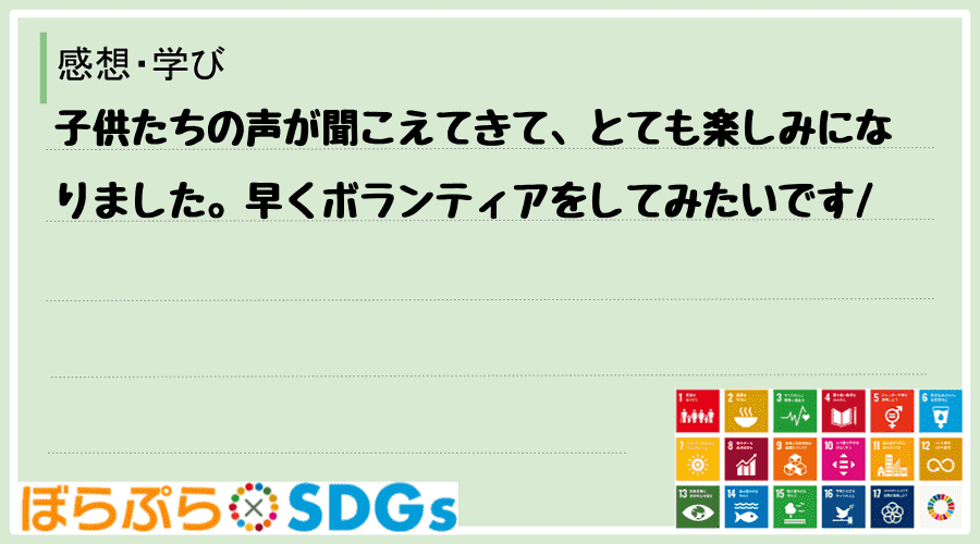 わたしのSDGsアクション・感想