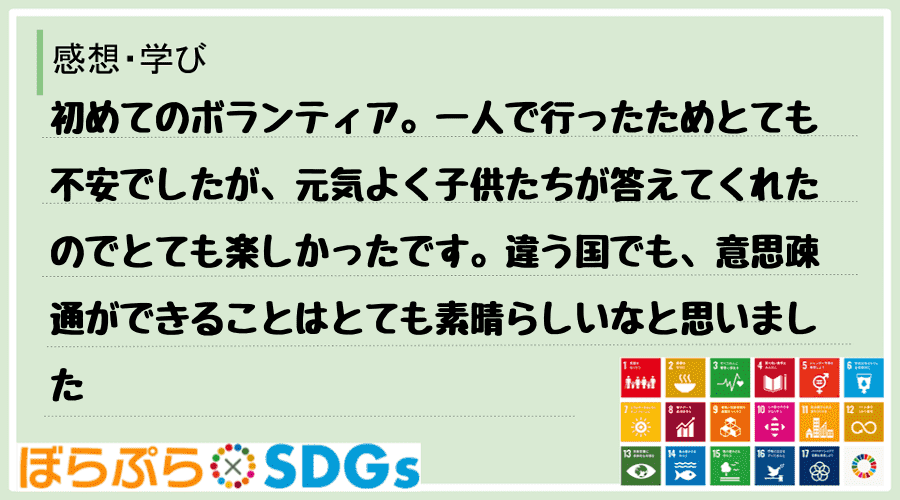 わたしのSDGsアクション・感想