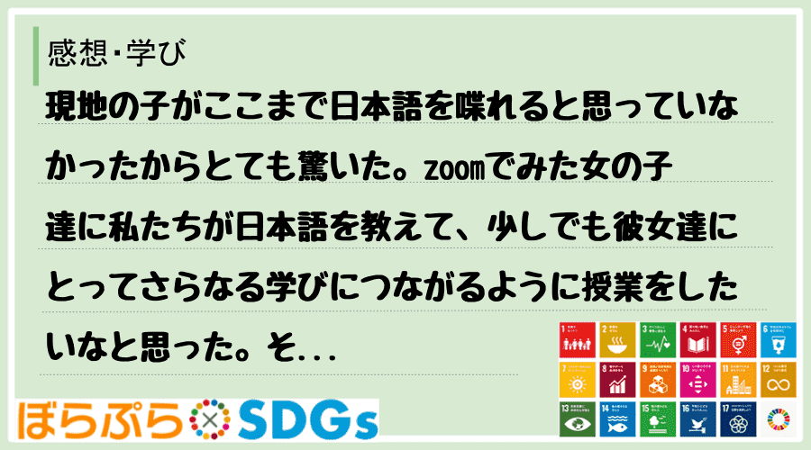 わたしのSDGsアクション・感想