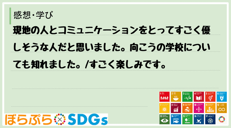 わたしのSDGsアクション・感想