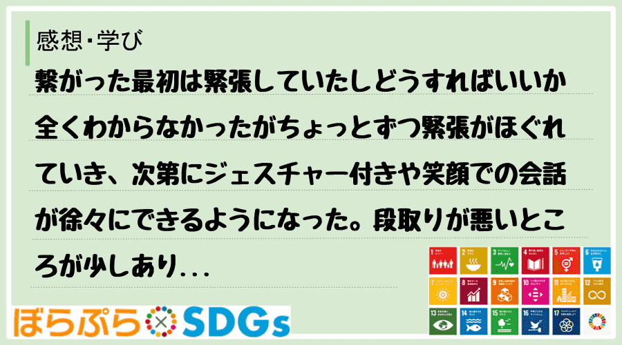 わたしのSDGsアクション・感想