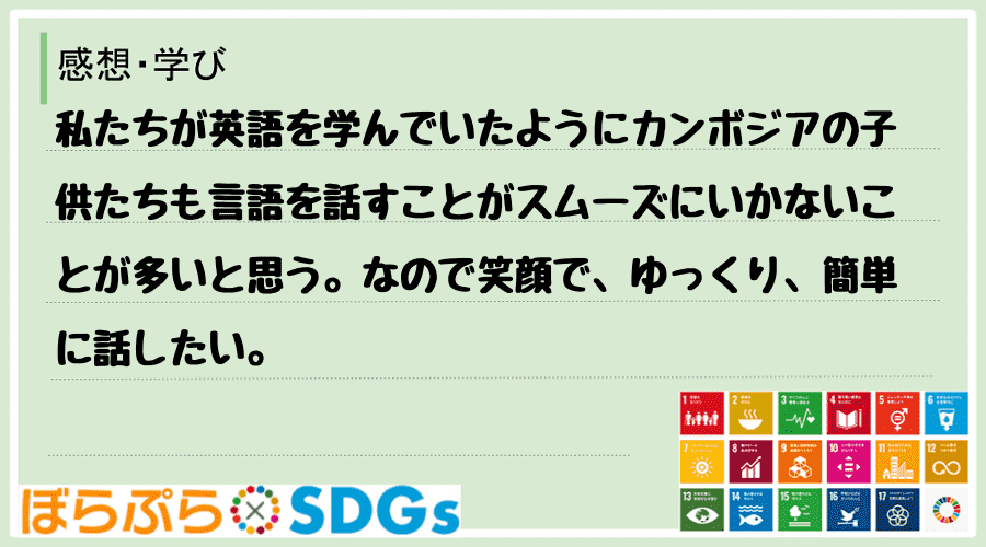 わたしのSDGsアクション・感想