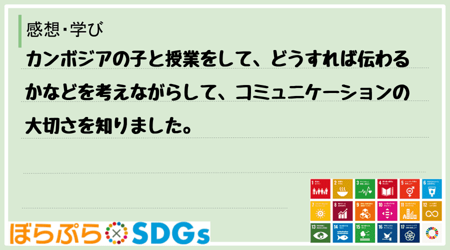 わたしのSDGsアクション・感想