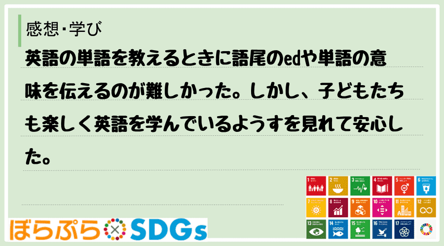 わたしのSDGsアクション・感想