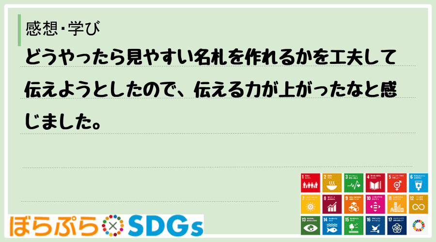 わたしのSDGsアクション・感想