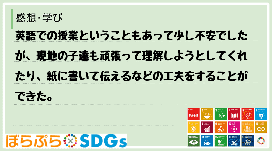 わたしのSDGsアクション・感想