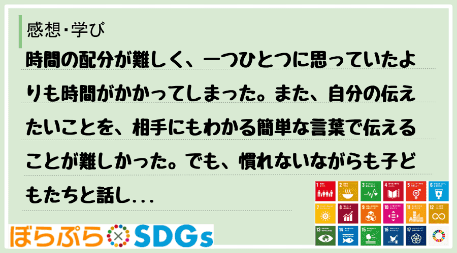 わたしのSDGsアクション・感想