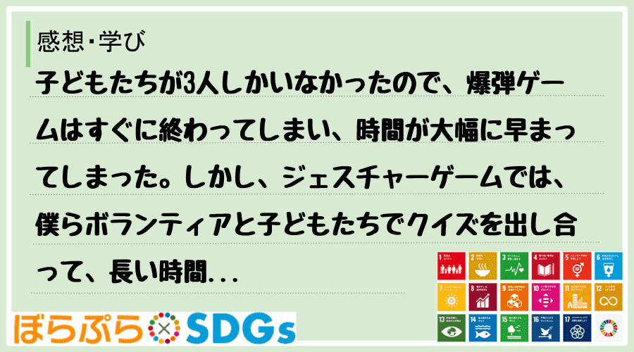 わたしのSDGsアクション・感想