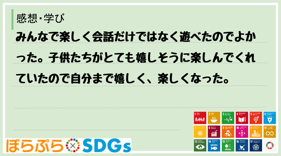 わたしのSDGsアクション・感想