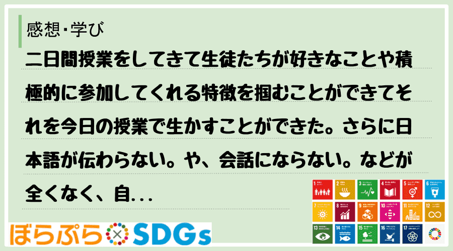 わたしのSDGsアクション・感想