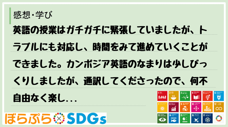 わたしのSDGsアクション・感想