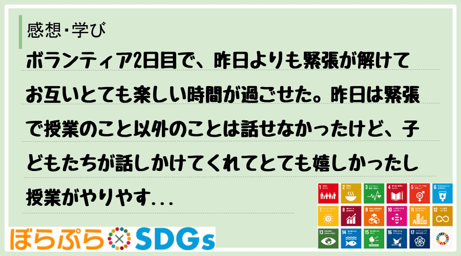 わたしのSDGsアクション・感想