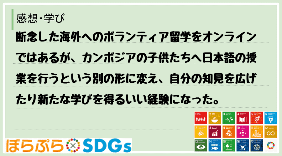 わたしのSDGsアクション・感想