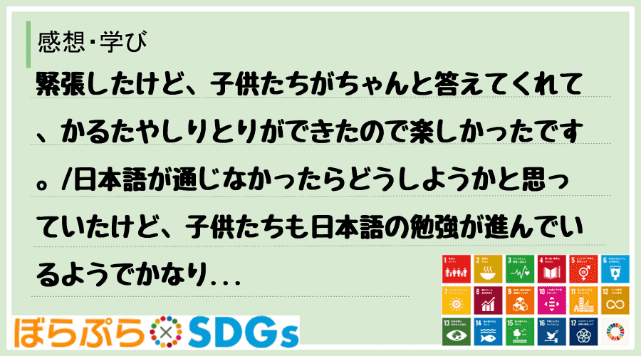 わたしのSDGsアクション・感想