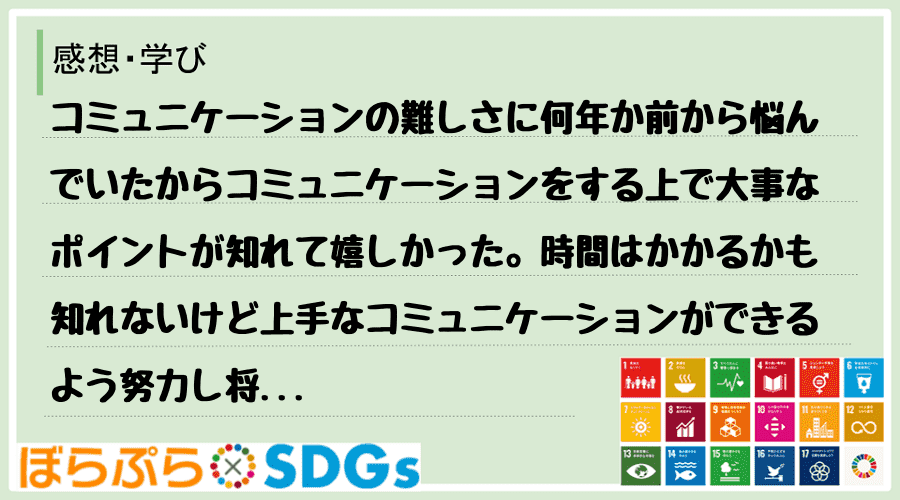 わたしのSDGsアクション・感想