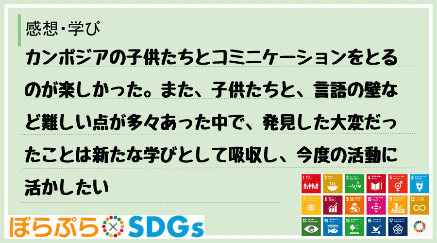 わたしのSDGsアクション・感想