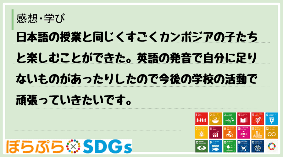 わたしのSDGsアクション・感想