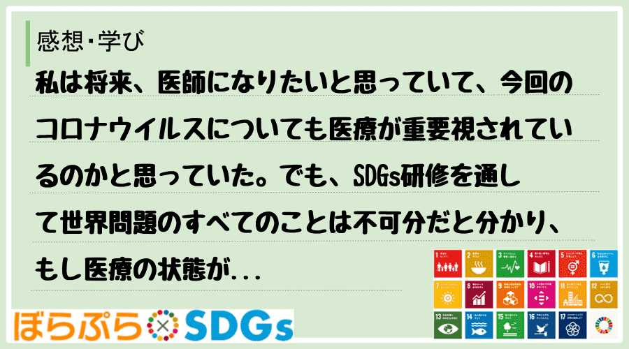 わたしのSDGsアクション・感想