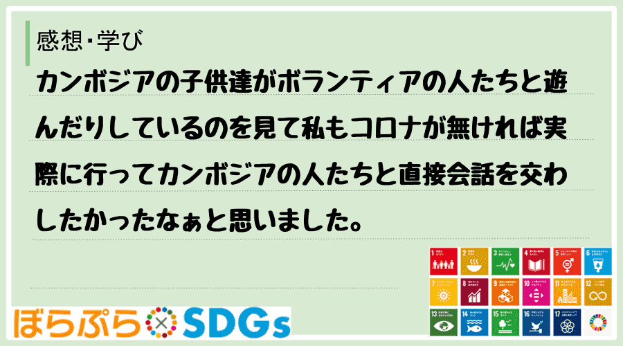 わたしのSDGsアクション・感想