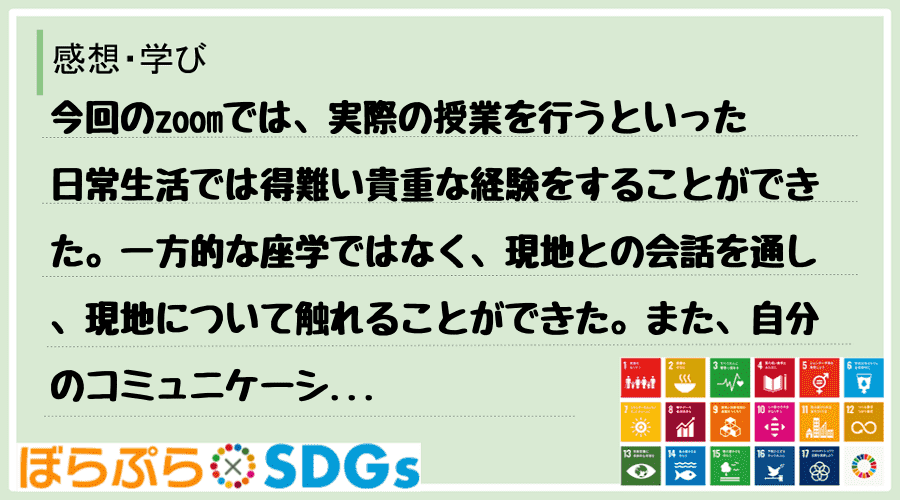 わたしのSDGsアクション・感想