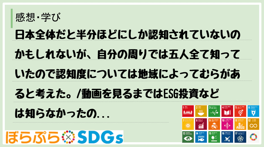 わたしのSDGsアクション・感想