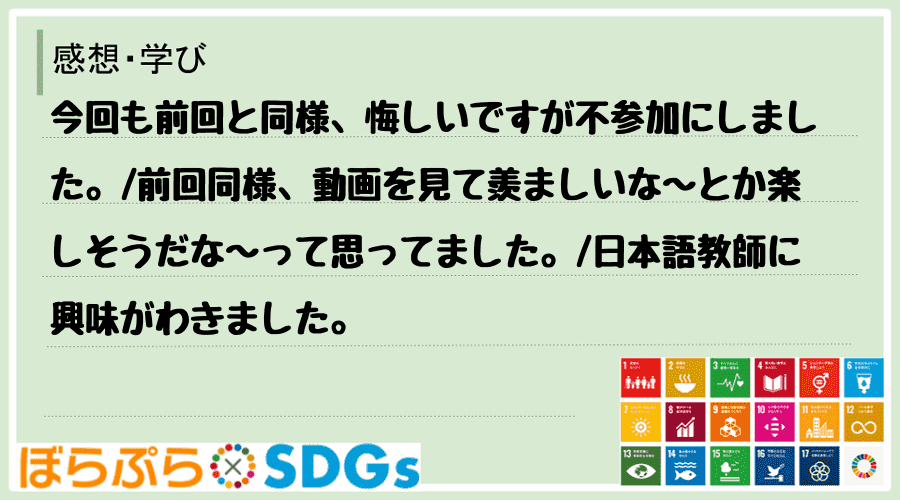 今回も前回と同様、悔しいですが不参加にしました。
前回同様、動画を見て羨ましいな〜とか楽しそ...