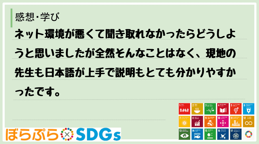 わたしのSDGsアクション・感想