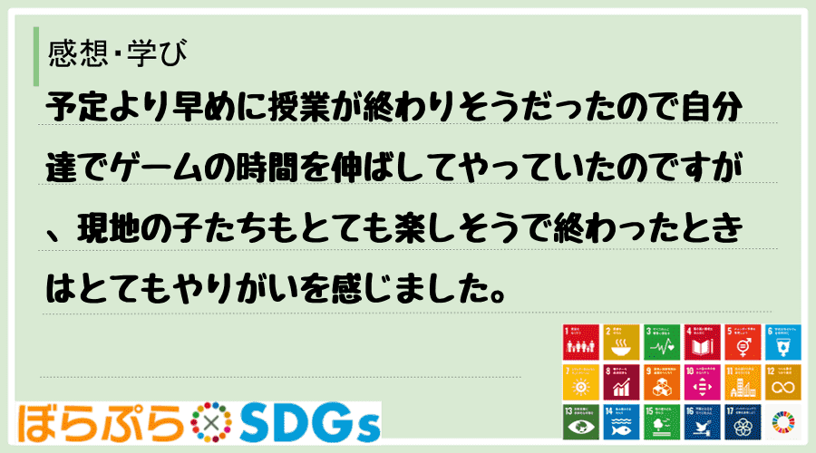 わたしのSDGsアクション・感想