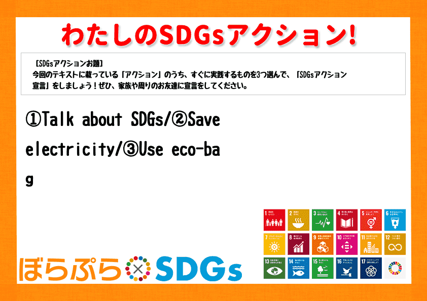 ①Talk about SDGs
②Save electricity
③Use eco-bag
