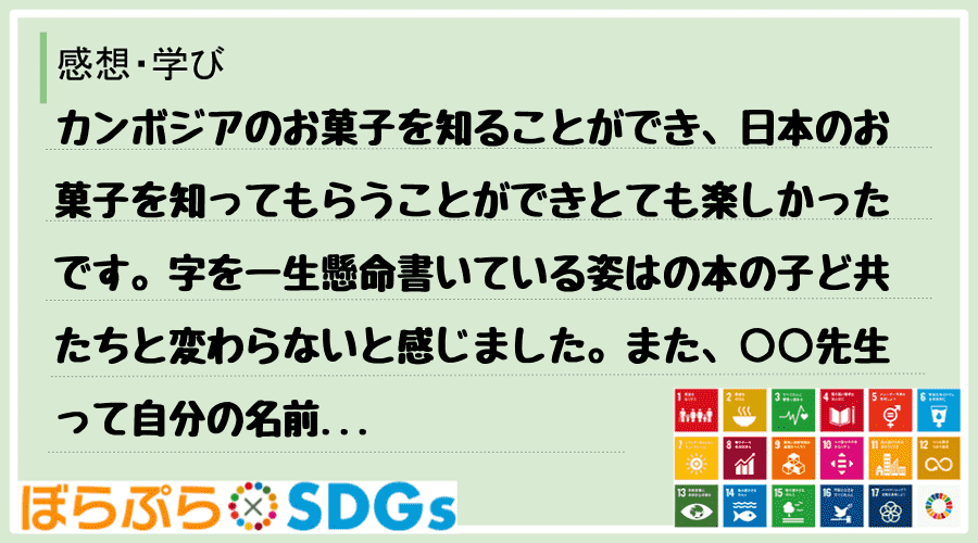 わたしのSDGsアクション・感想