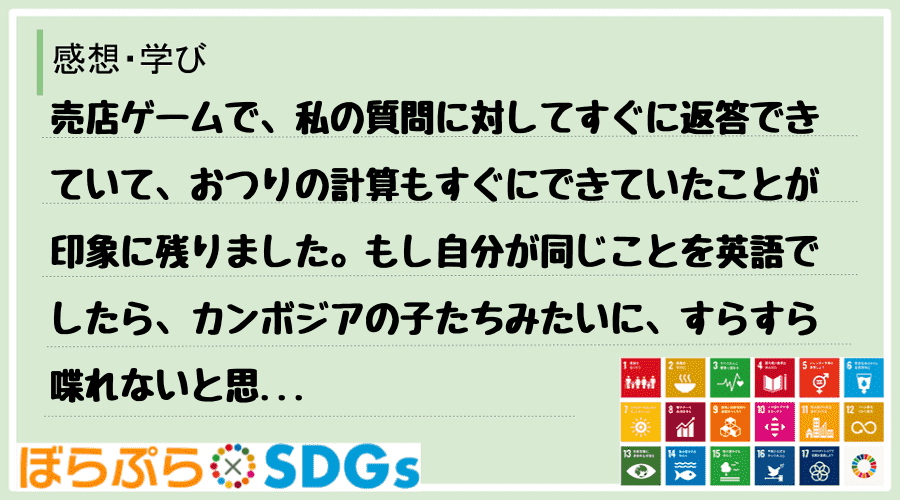 わたしのSDGsアクション・感想