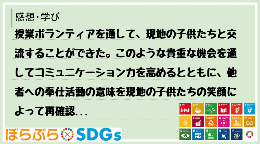 わたしのSDGsアクション・感想