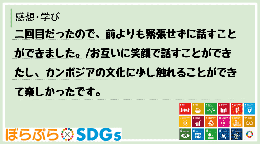 わたしのSDGsアクション・感想