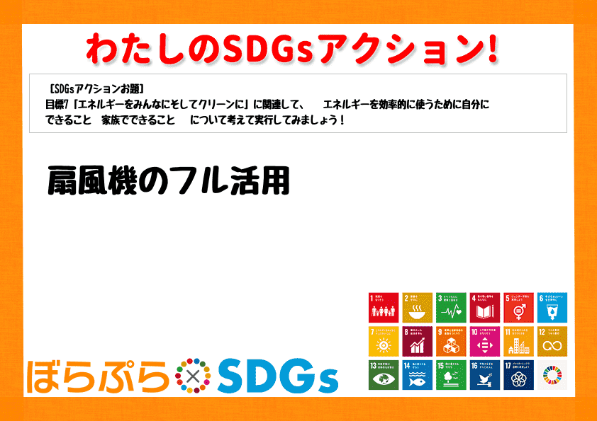 わたしのSDGsアクション・感想