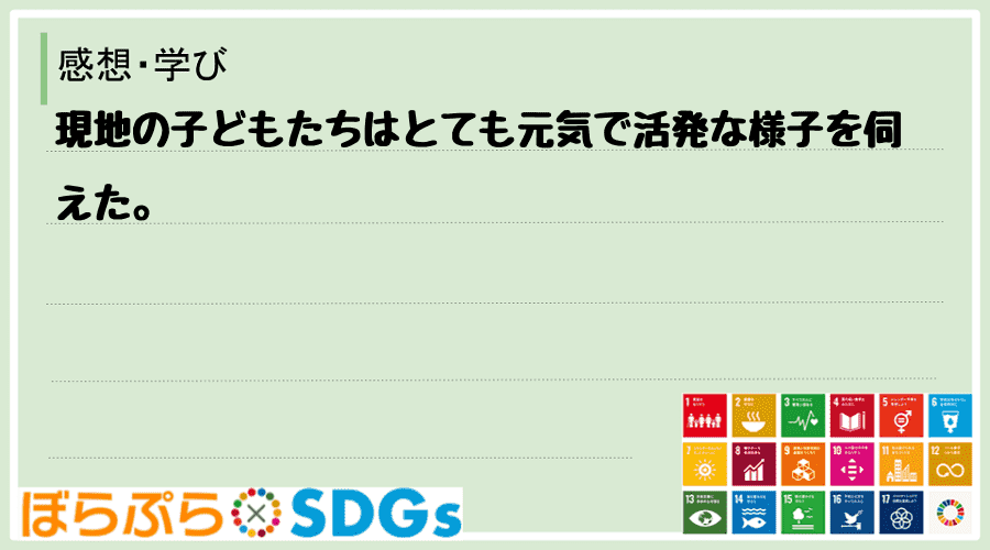 わたしのSDGsアクション・感想