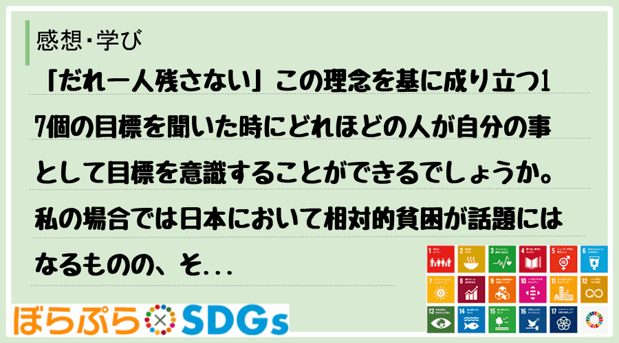 わたしのSDGsアクション・感想