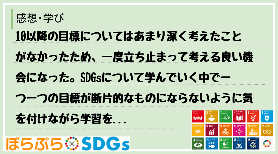 10以降の目標についてはあまり深く考えたことがなかったため、一度立ち止まって考える良い機会にな...