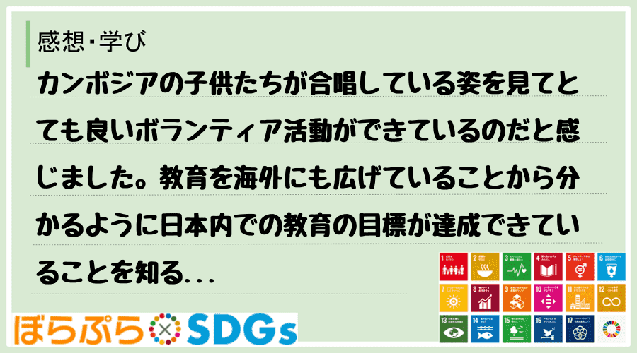 わたしのSDGsアクション・感想