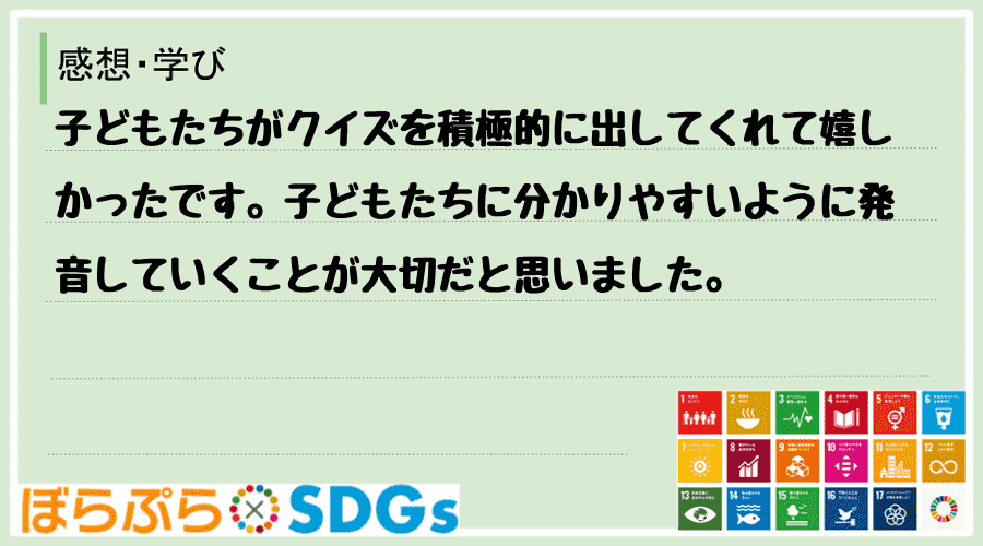 わたしのSDGsアクション・感想