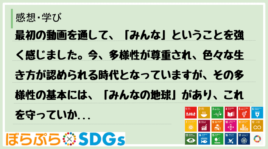 わたしのSDGsアクション・感想