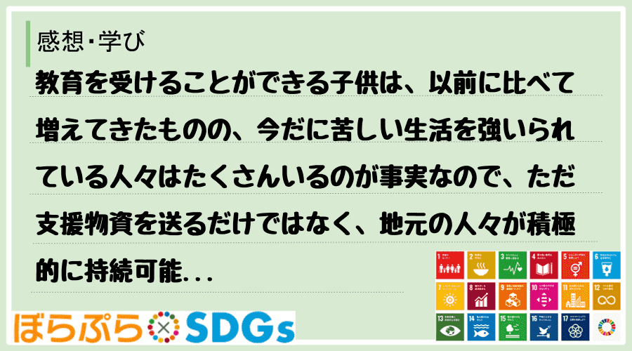 わたしのSDGsアクション・感想