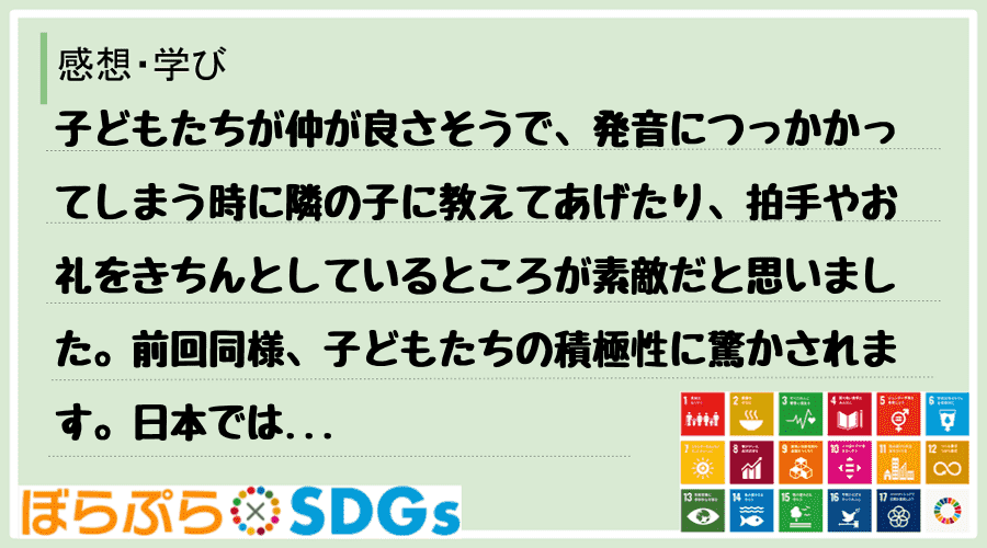 わたしのSDGsアクション・感想